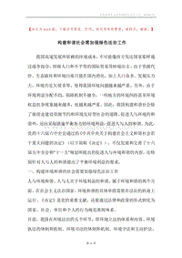 构建和谐社会需加强绿色法治工作.docx
