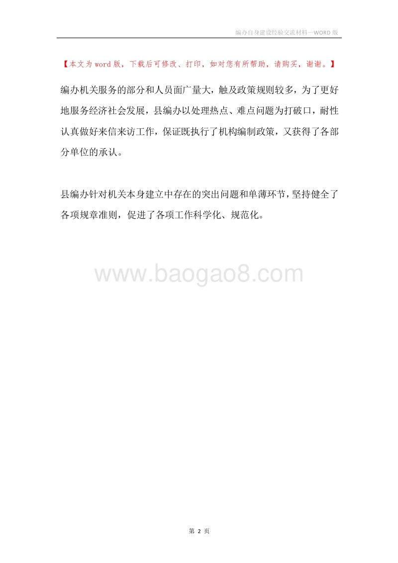 编办自身建设经验交流材料.docx_第2页