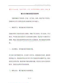 编办自身建设经验交流材料.docx
