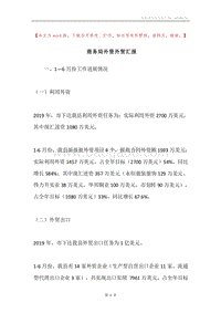 商务局外资外贸汇报.docx