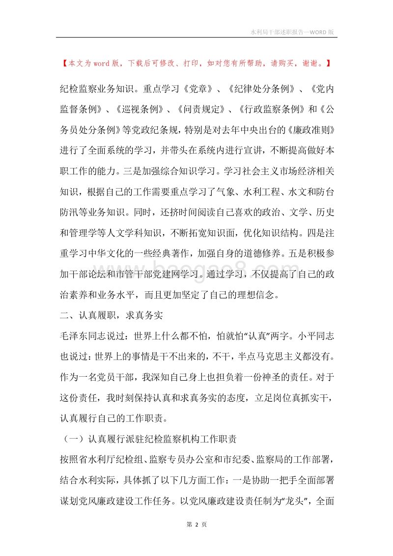 水利局干部述职报告.docx_第2页