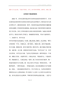 水利局干部述职报告.docx