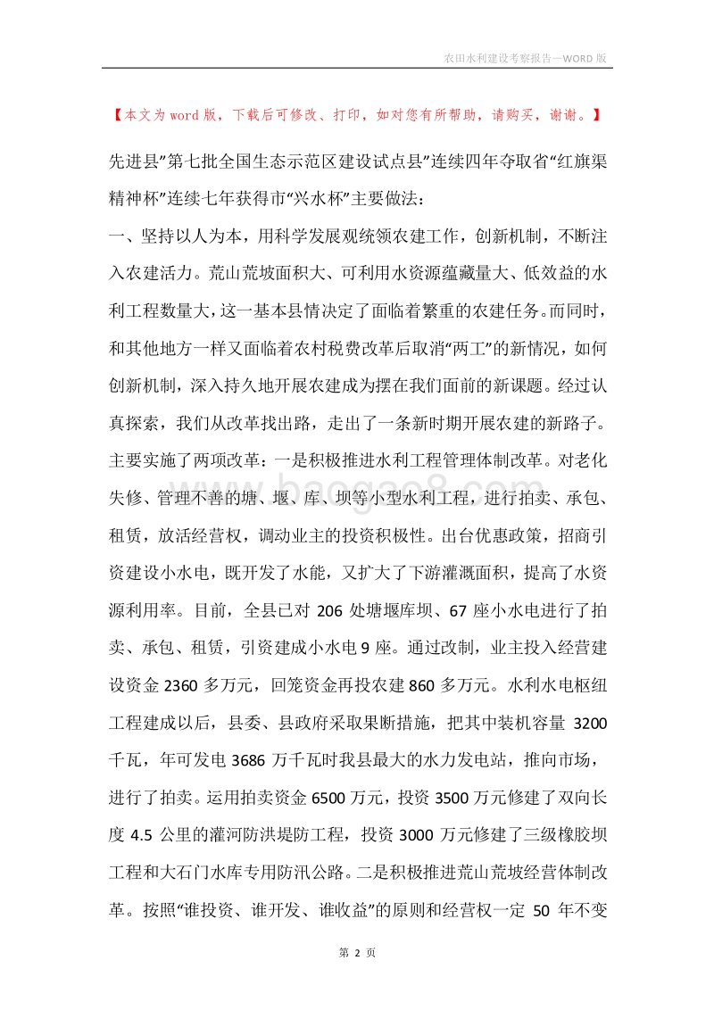 农田水利建设考察报告.docx_第2页