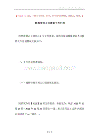 特殊贫困人口救助工作汇报.docx