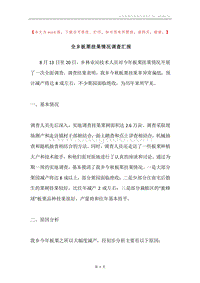 全乡板栗挂果情况调查汇报.docx