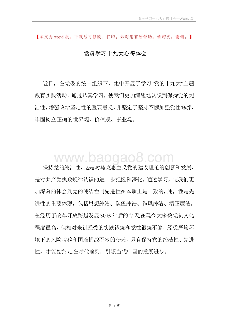 党员学习十九大心得体会.docx_第1页