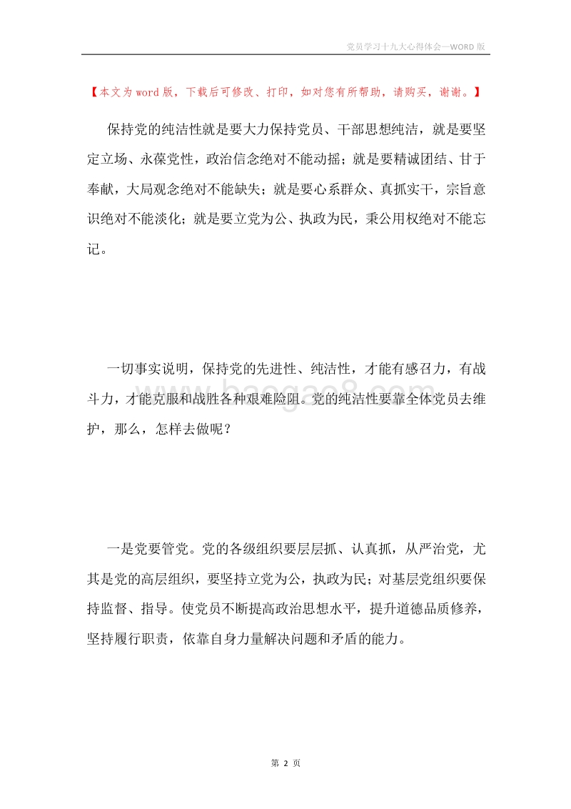 党员学习十九大心得体会.docx_第2页