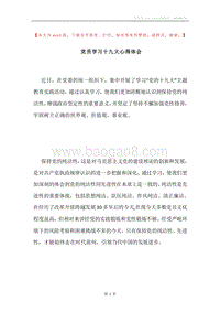 党员学习十九大心得体会.docx