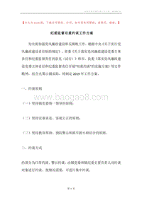 纪委监督双重约谈工作方案.docx