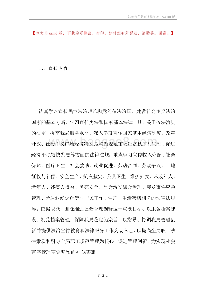 法治宣传教育实施制度.docx_第2页
