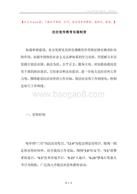 法治宣传教育实施制度.docx