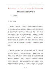 商务综合行政执法的现状与思考.docx