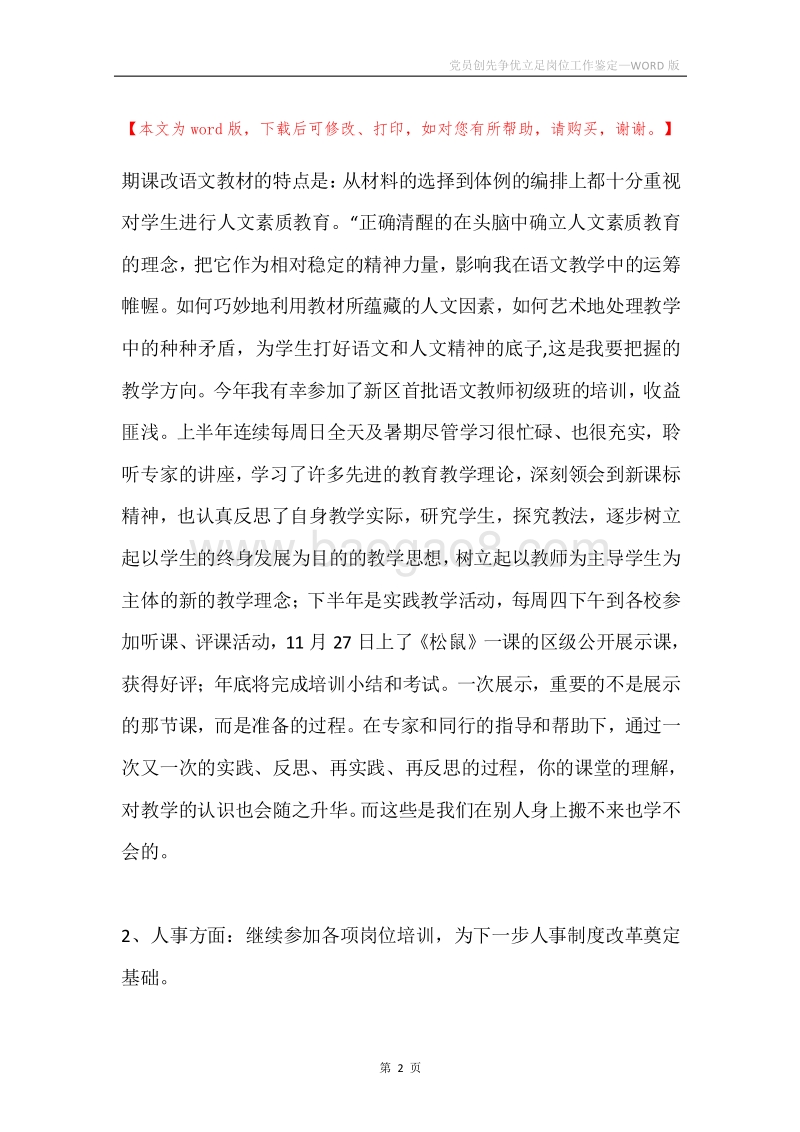 党员创先争优立足岗位工作鉴定.docx_第2页