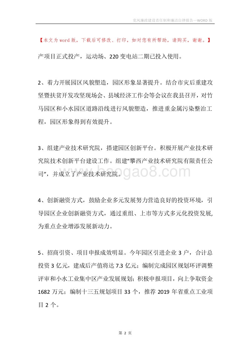 党风廉政建设责任制和廉洁自律报告.docx_第2页