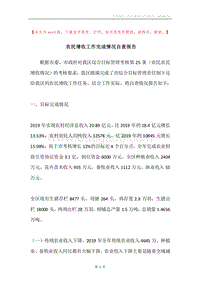 农民增收工作完成情况自查报告.docx