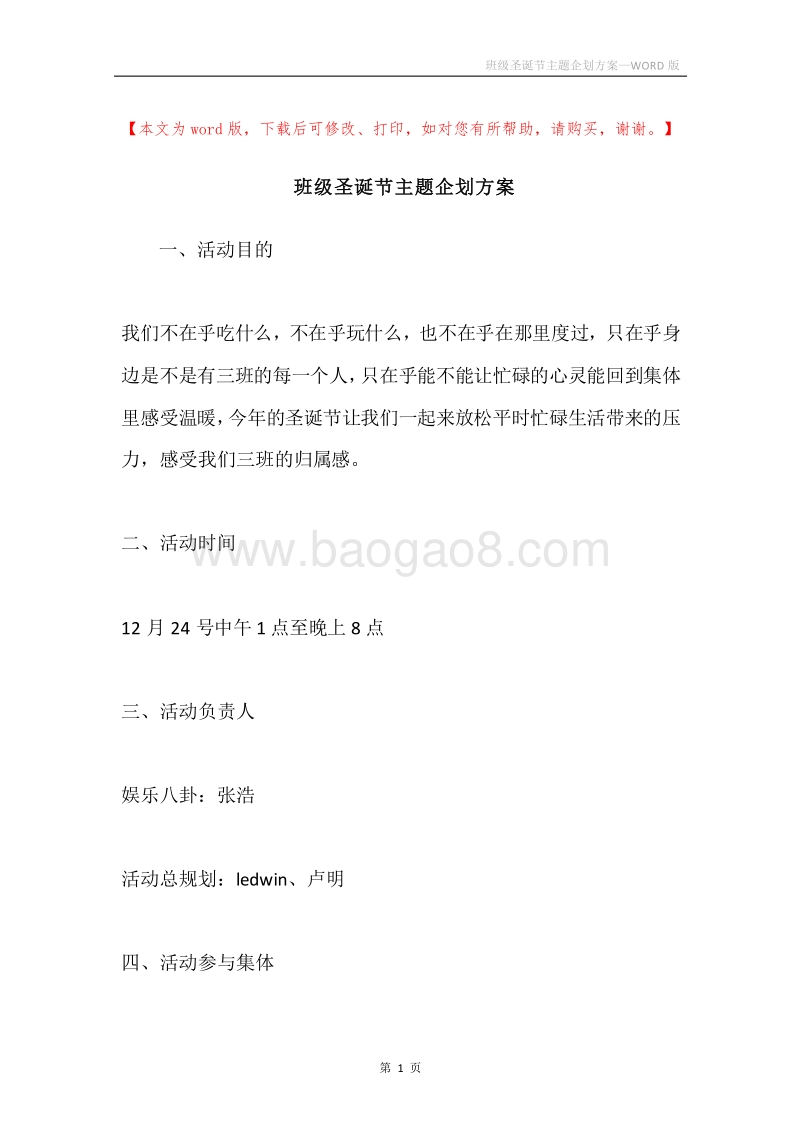 班级圣诞节主题企划方案.docx_第1页