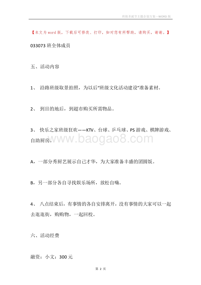 班级圣诞节主题企划方案.docx_第2页