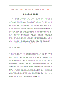 老年体育和谐发展报告.docx