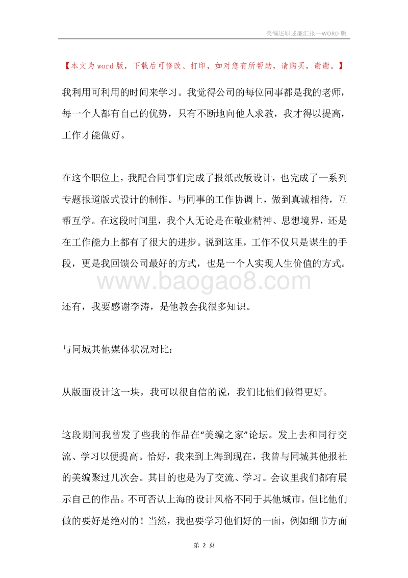 美编述职述廉汇报.docx_第2页