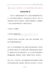 美编述职述廉汇报.docx