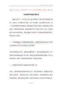 农委蚕种质量监管意见.docx