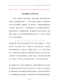 矿区后勤部工作年终小结.docx