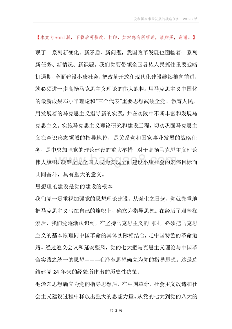党和国家事业发展的战略任务.docx_第2页