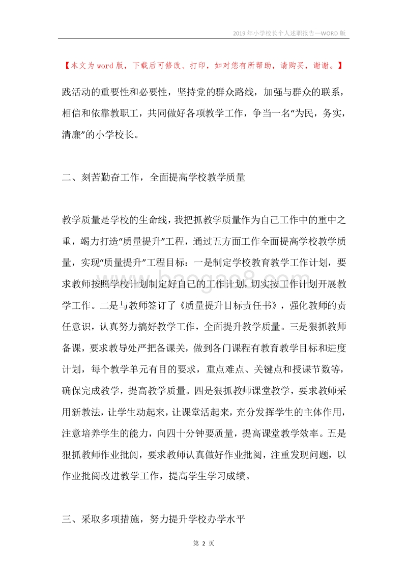 2019年小学校长个人述职报告.docx_第2页