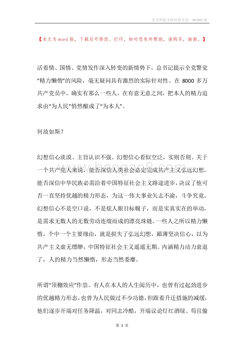 党员职能考核经验交流.docx_第2页