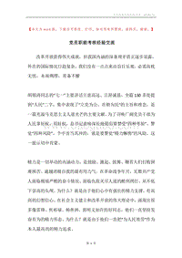 党员职能考核经验交流.docx