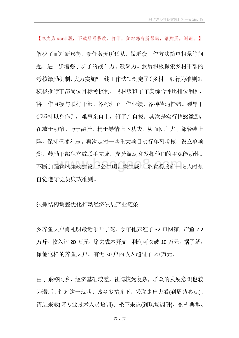 和谐渔乡建设交流材料.docx_第2页