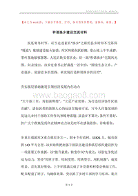 和谐渔乡建设交流材料.docx