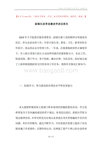 副镇长述责述廉述学述法报告.docx
