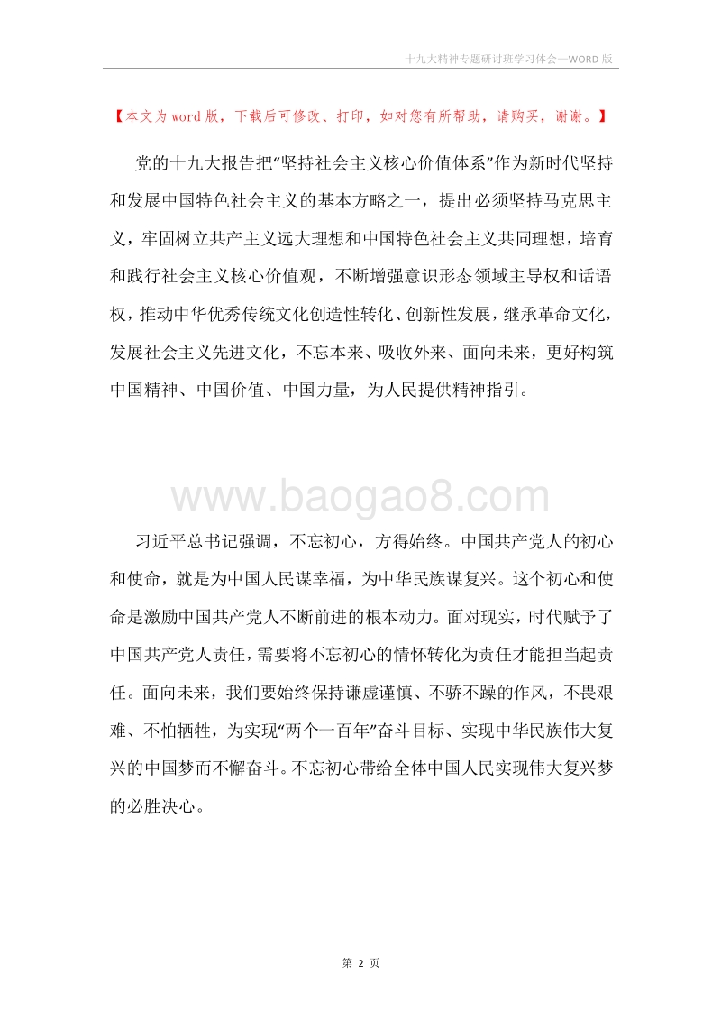 十九大精神专题研讨班学习体会.docx_第2页