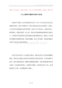 十九大精神专题研讨班学习体会.docx