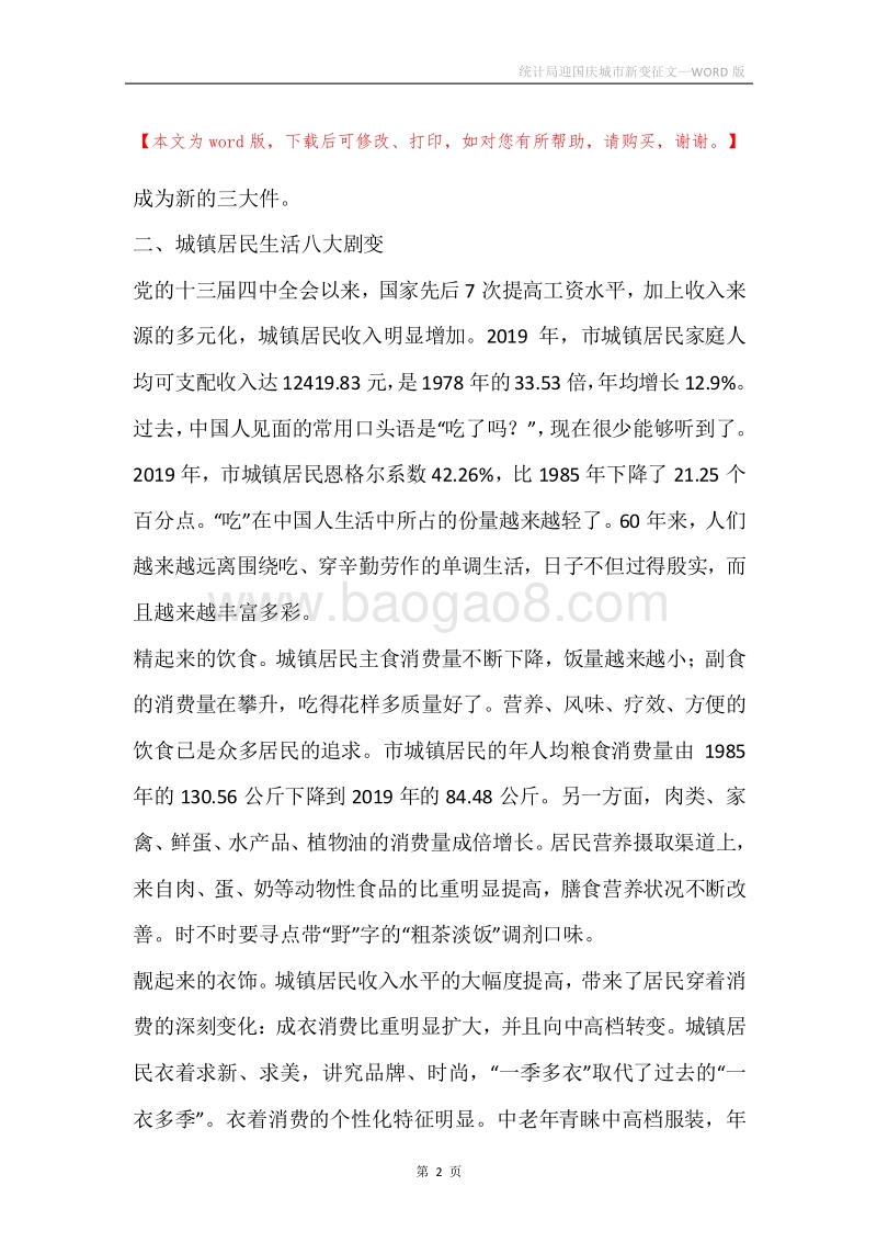 统计局迎国庆城市新变征文.docx_第2页