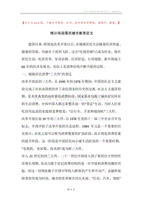 统计局迎国庆城市新变征文.docx