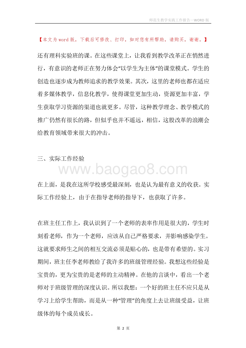 师范生教学实践工作报告_1.docx_第2页