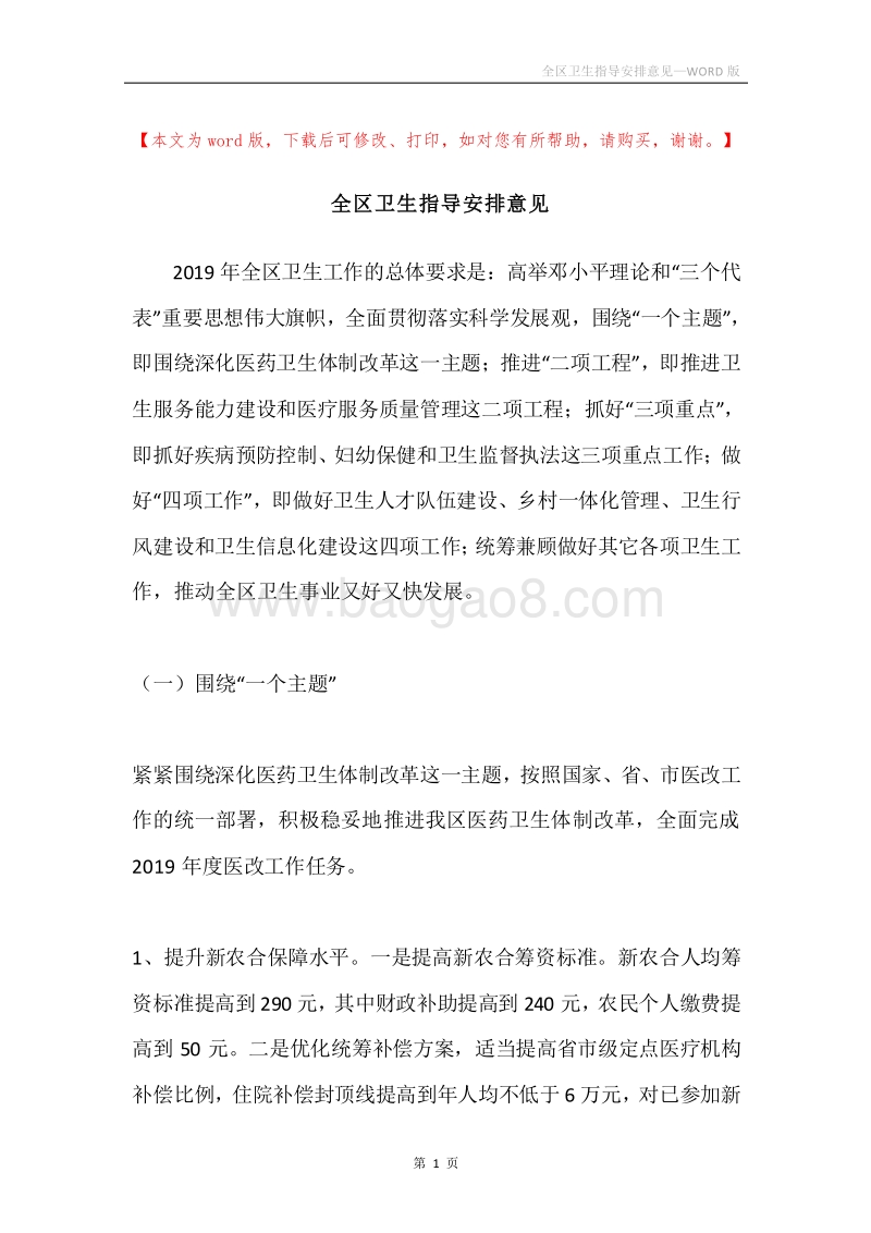 全区卫生指导安排意见.docx_第1页