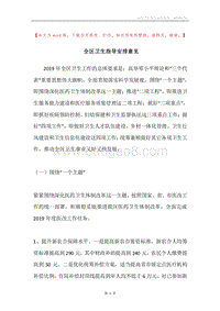 全区卫生指导安排意见.docx