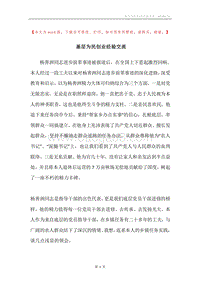 基层为民创业经验交流.docx