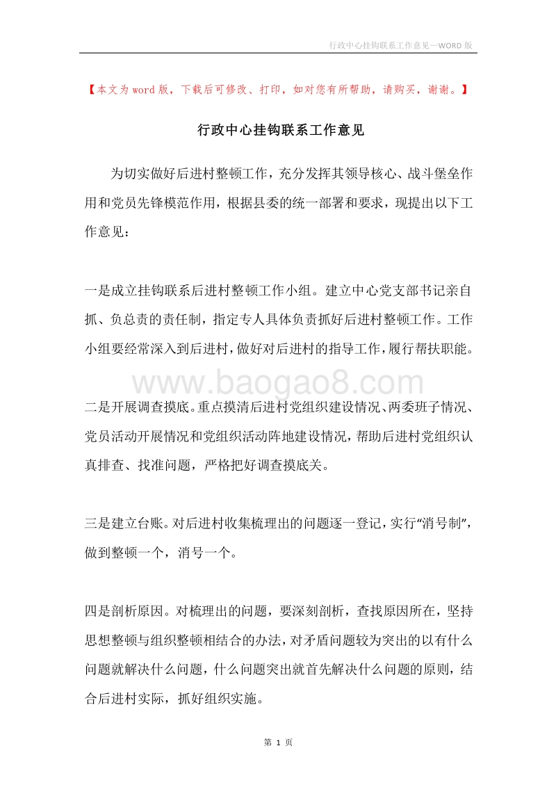 行政中心挂钩联系工作意见.docx_第1页
