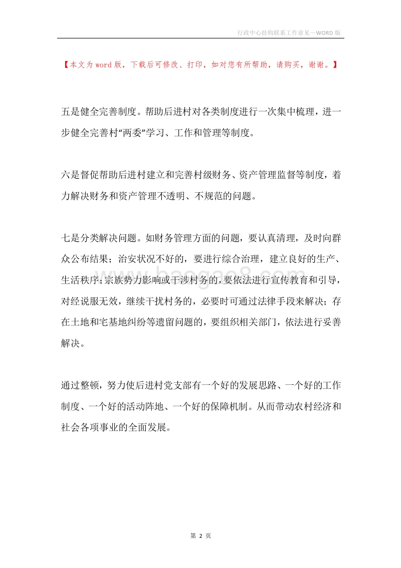 行政中心挂钩联系工作意见.docx_第2页