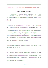 行政中心挂钩联系工作意见.docx