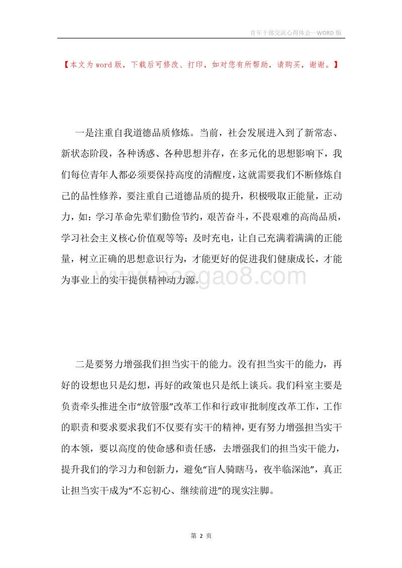 青年干部交流心得体会.docx_第2页