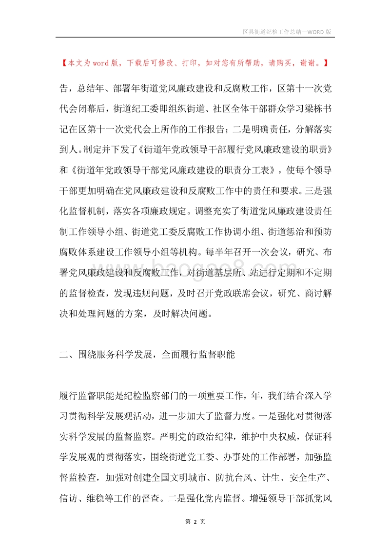 区县街道纪检工作总结.docx_第2页