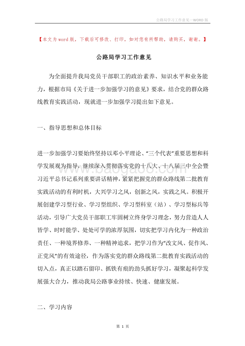 公路局学习工作意见.docx_第1页