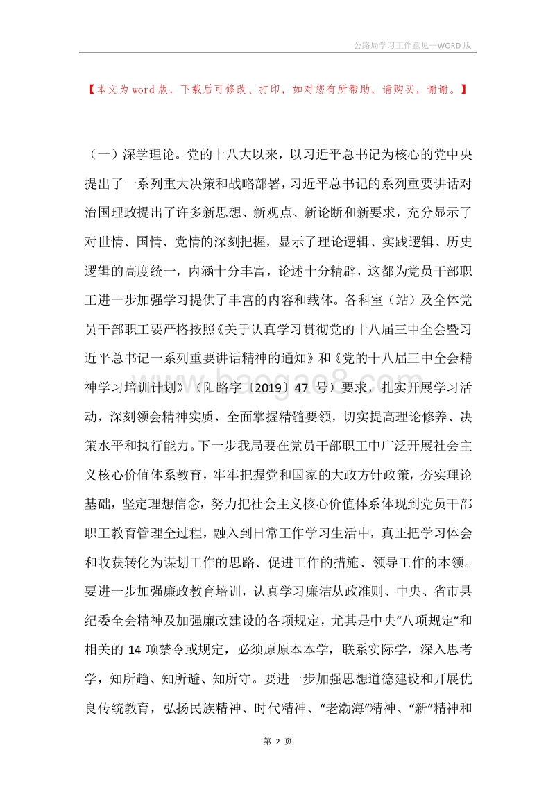 公路局学习工作意见.docx_第2页