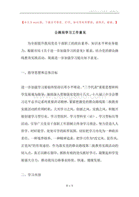 公路局学习工作意见.docx