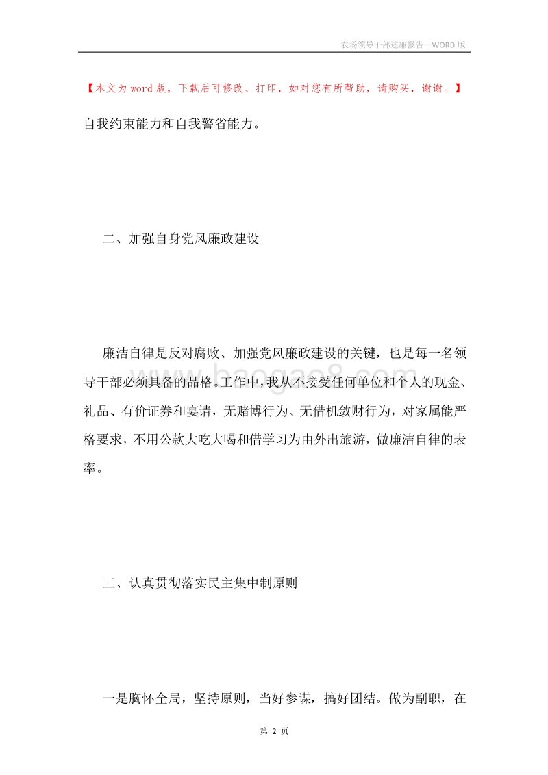 农场领导干部述廉报告.docx_第2页